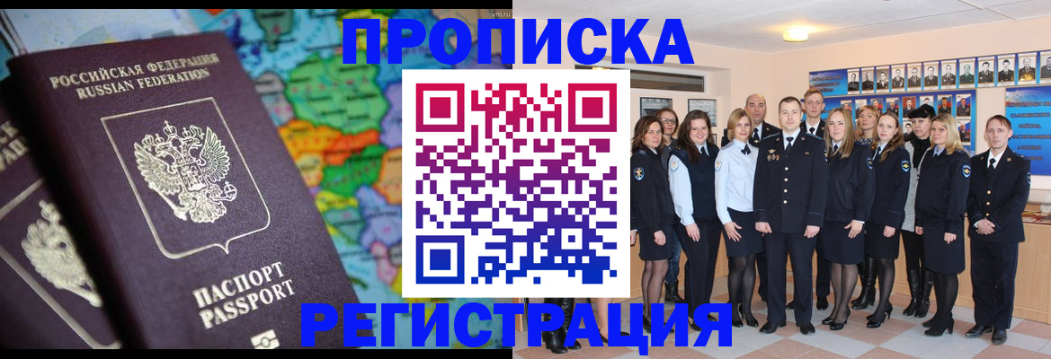 прописка поиск в Советске