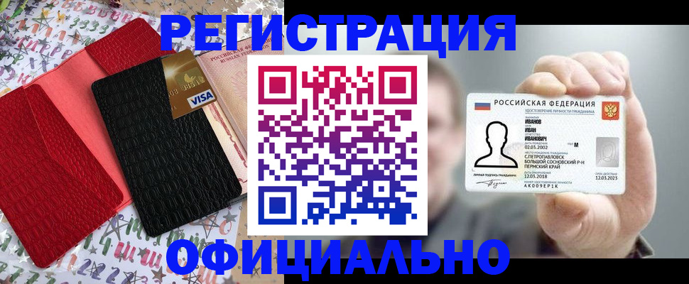 прописка гарантия в Советске
