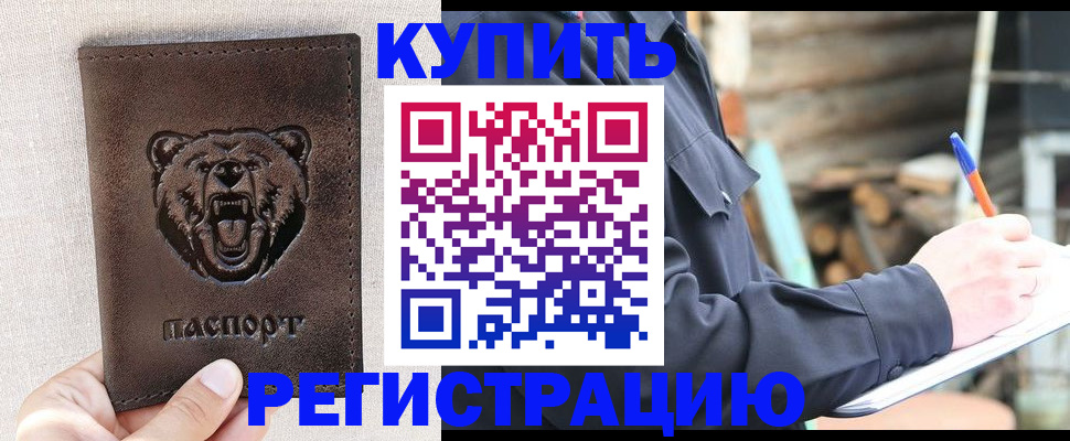 временная регистрация недорого в Советске