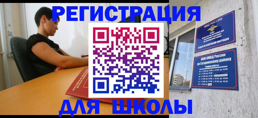 временная регистрация адрес в Советске