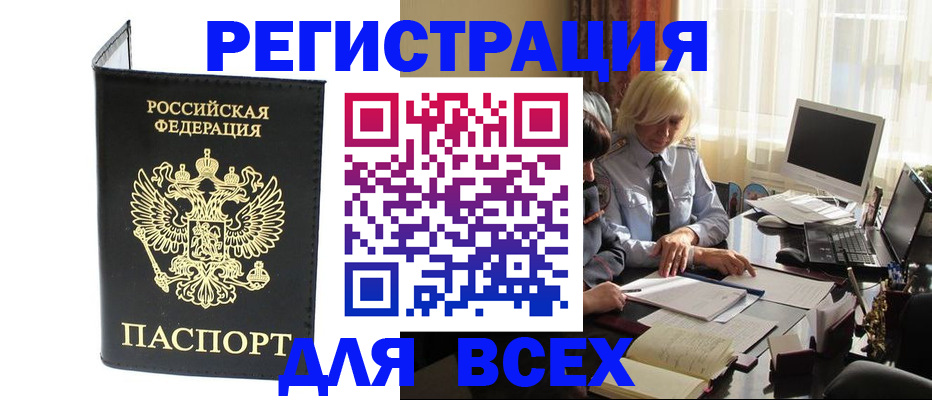 прописка для работы в Советске