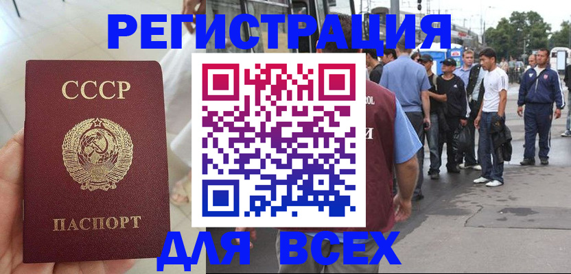 прописка паспорт в Советске