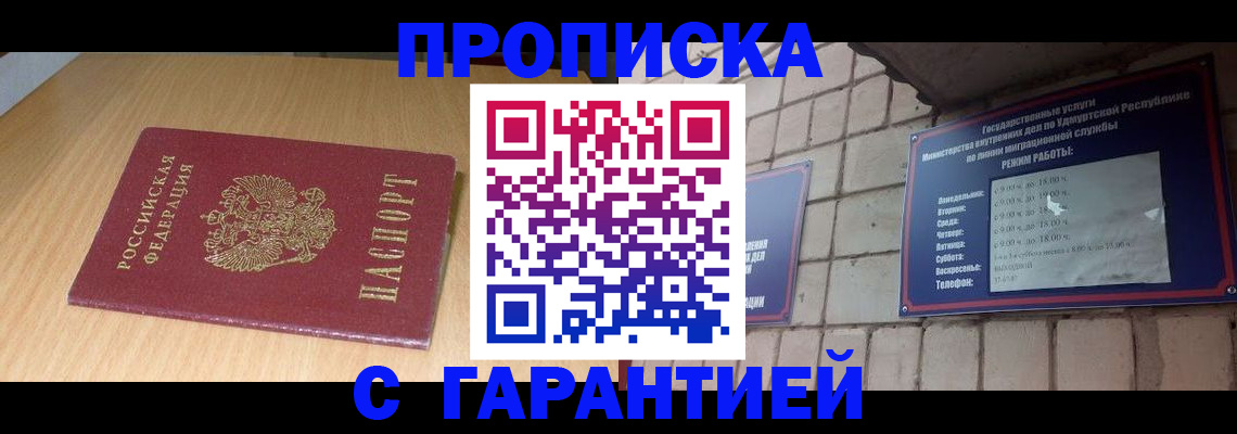 прописка для кредита в Советске