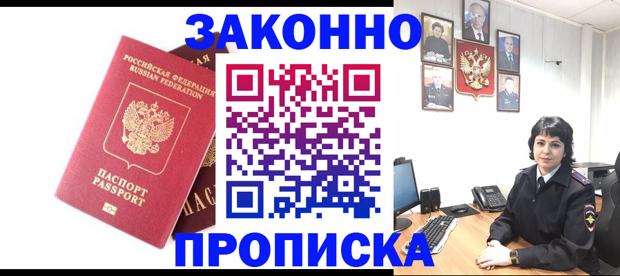 прописка для работы в Советске