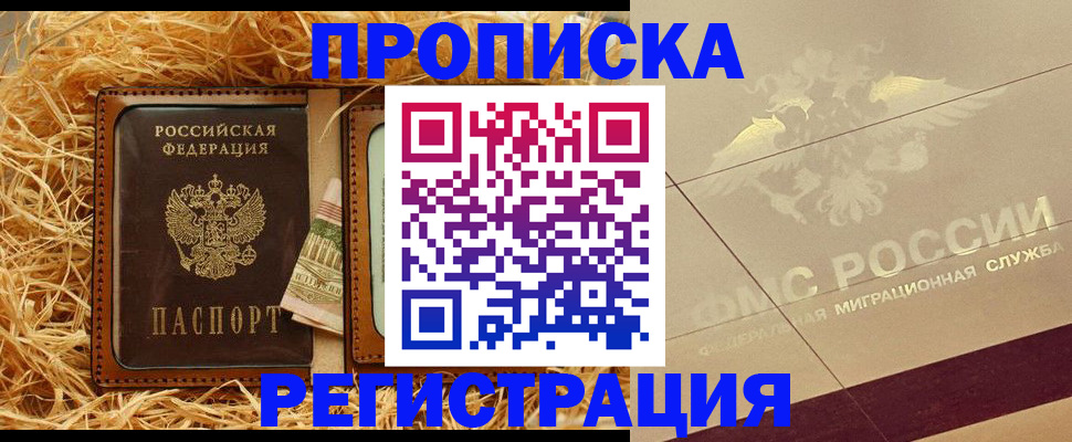 прописка ребенка в Советске