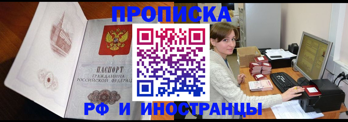 прописка в Советске